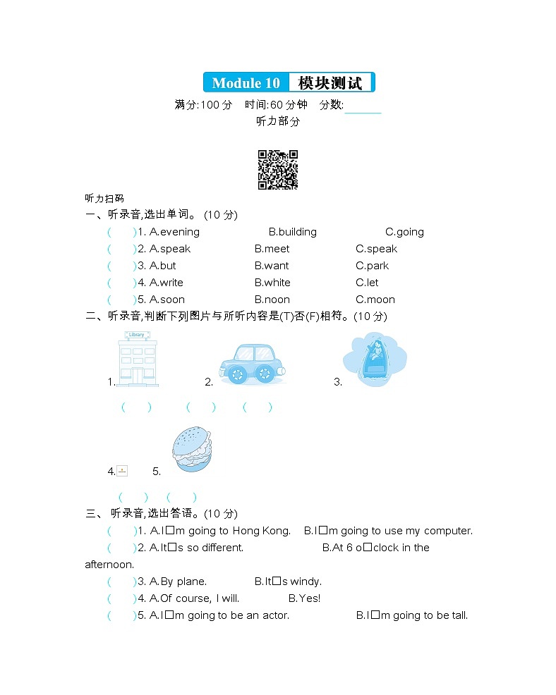 外研五下 Module10 单元测试卷（含听力音频，听力材料和答案）01