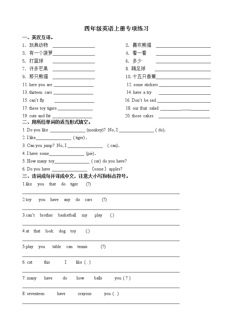 译林版四上英语4A期中句型专项练习01