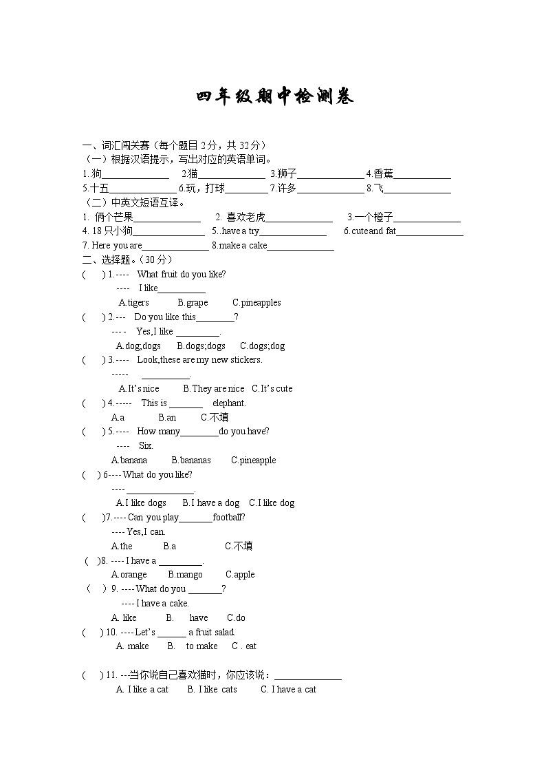 译林版四年级上册英语期中测试卷01