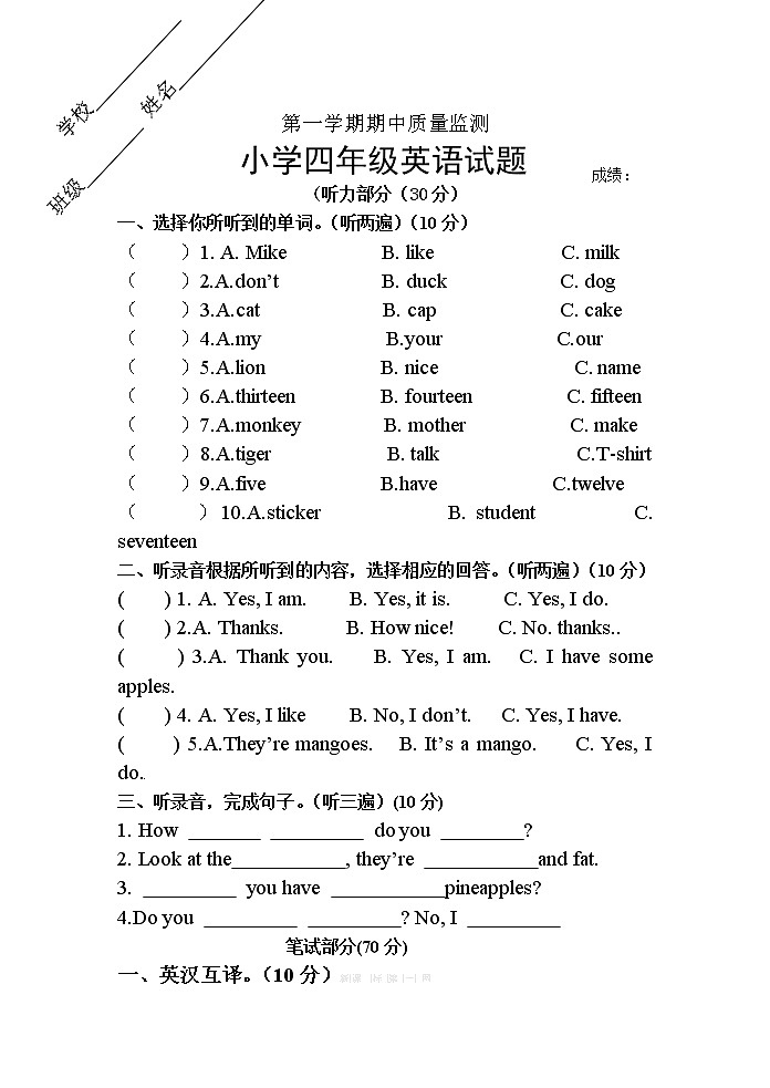 江苏小学四年级英语4A期中试题附听力材料01