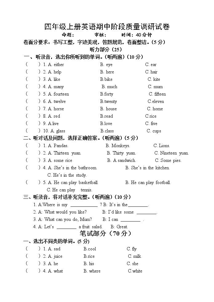 译林版四上英语四年级上册英语期中质量调研试卷 c01