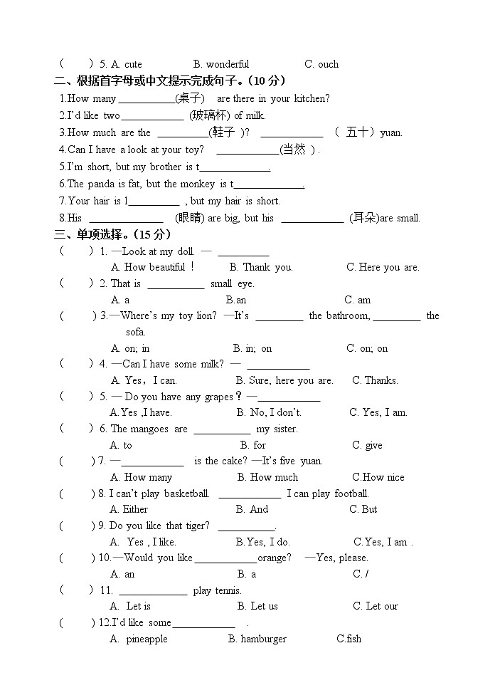 译林版四上英语四年级上册英语期中质量调研试卷 c02