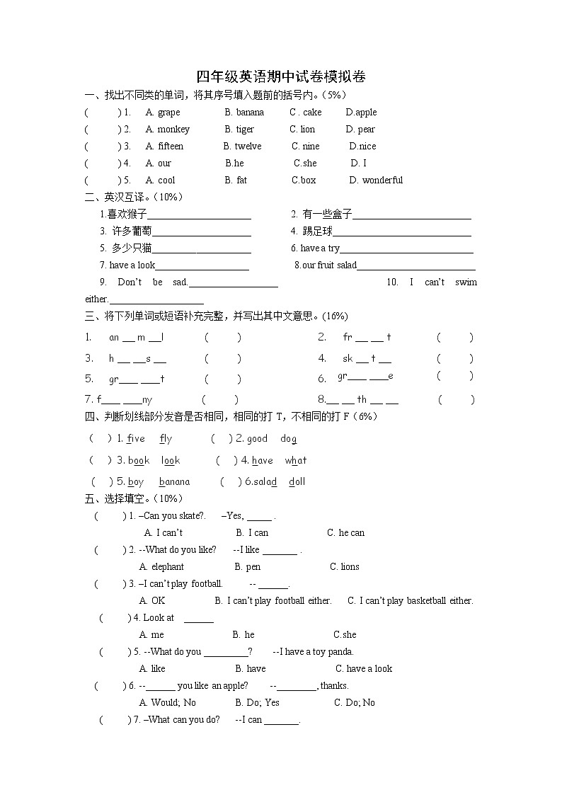 译林版英语4A期中模拟试卷01