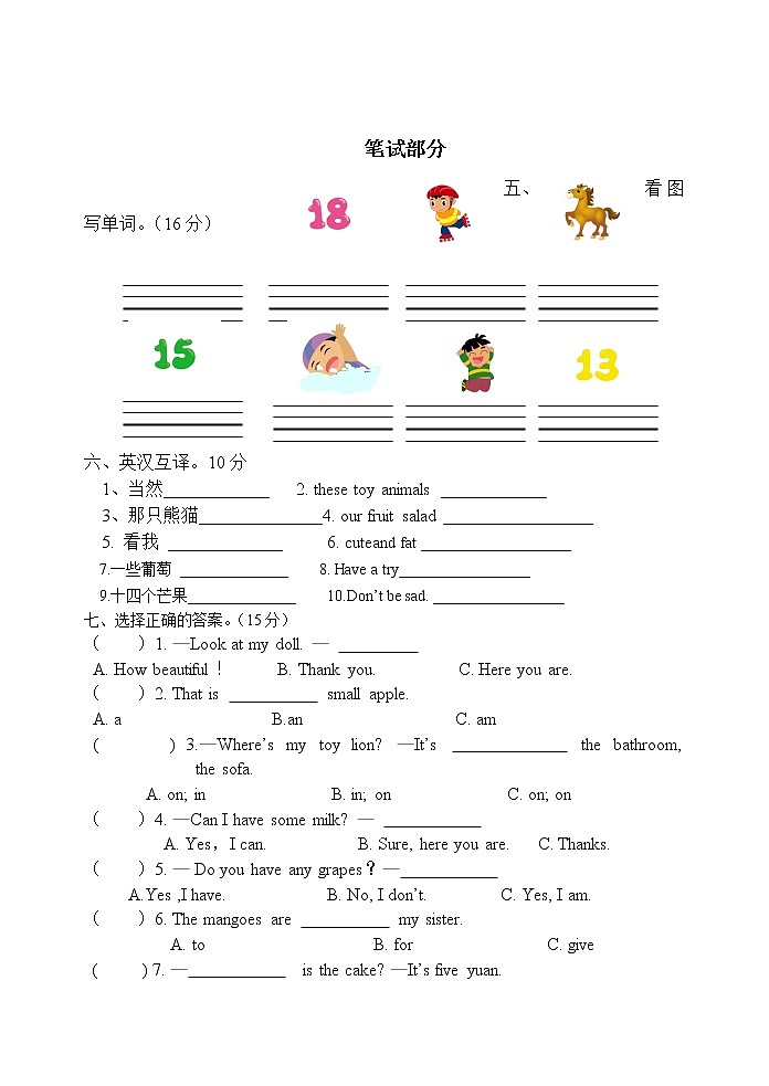 译林版四上英语四年级上册期中试卷02