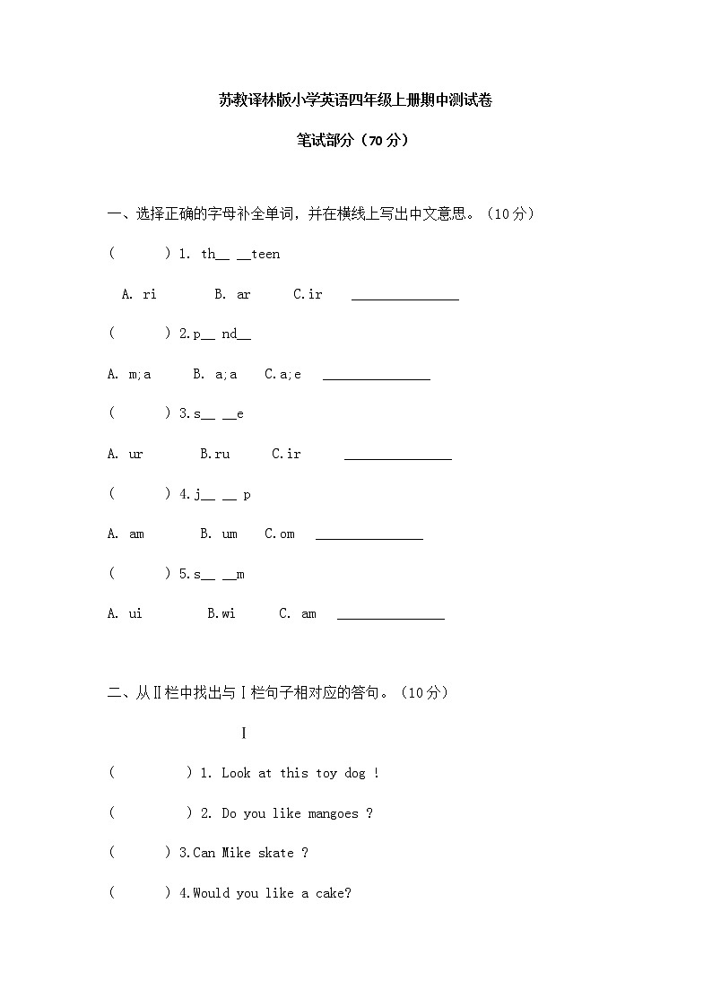 译林版四上英语小学四年级英语期中（无听力） 试卷01