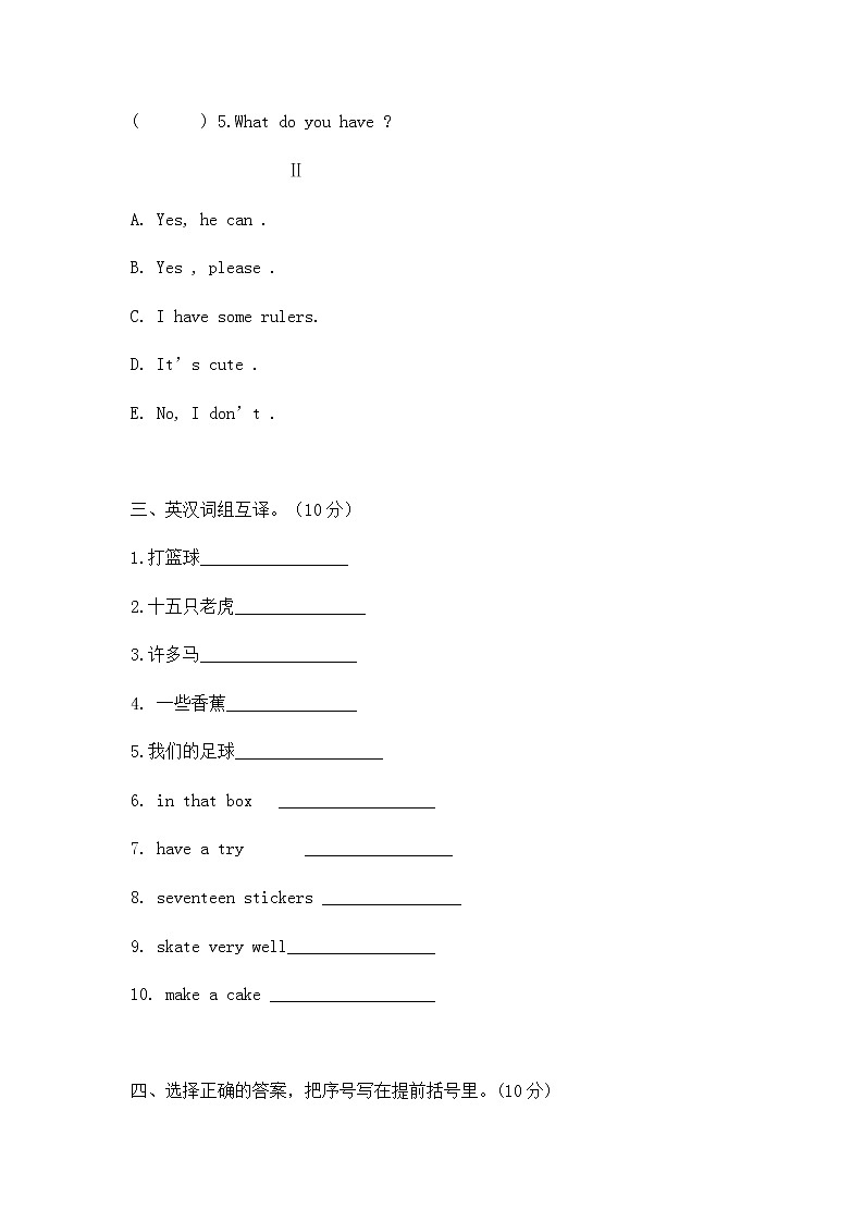 译林版四上英语小学四年级英语期中（无听力） 试卷02
