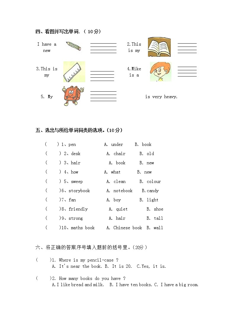 译林版四上英语期中测试卷02