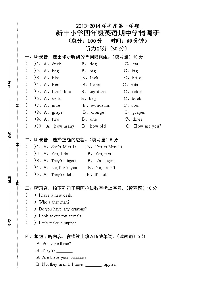 译林版四上英语小学四年级上册英语期中试卷01