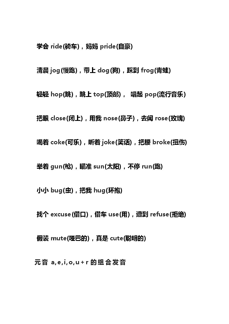 小学英语单词三字经记忆 教案02
