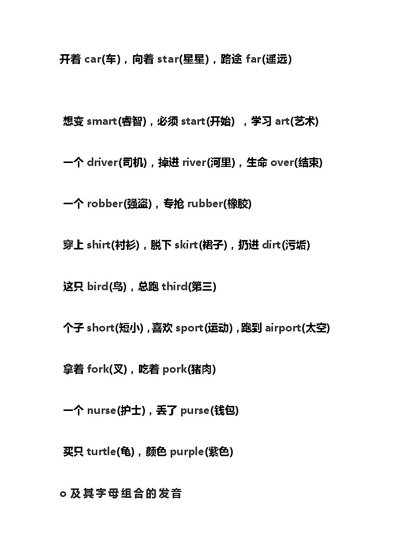 小学英语单词三字经记忆 教案03