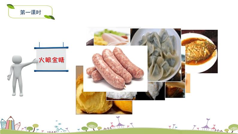 Module 3 Unit 1 She had eggs and sausages 课件+素材02