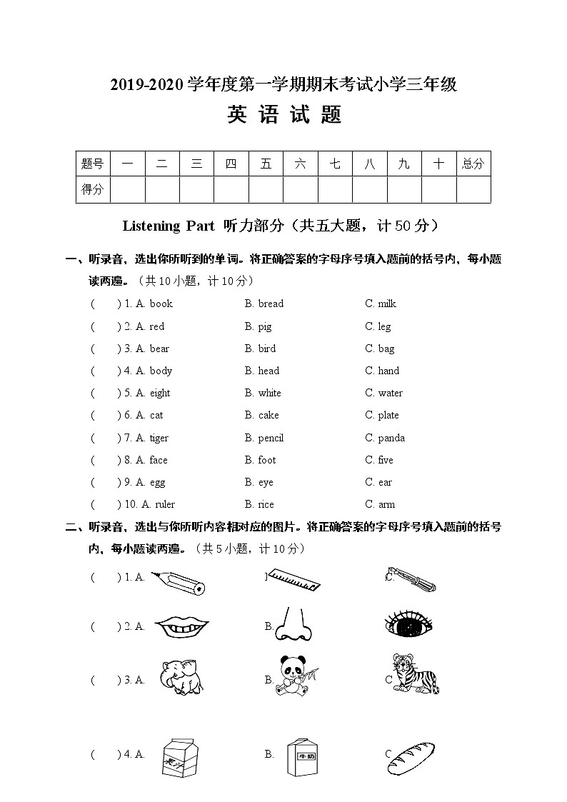人教PEP版三年级上册期末试卷(含答案及听力音频，无听力书面材料)01