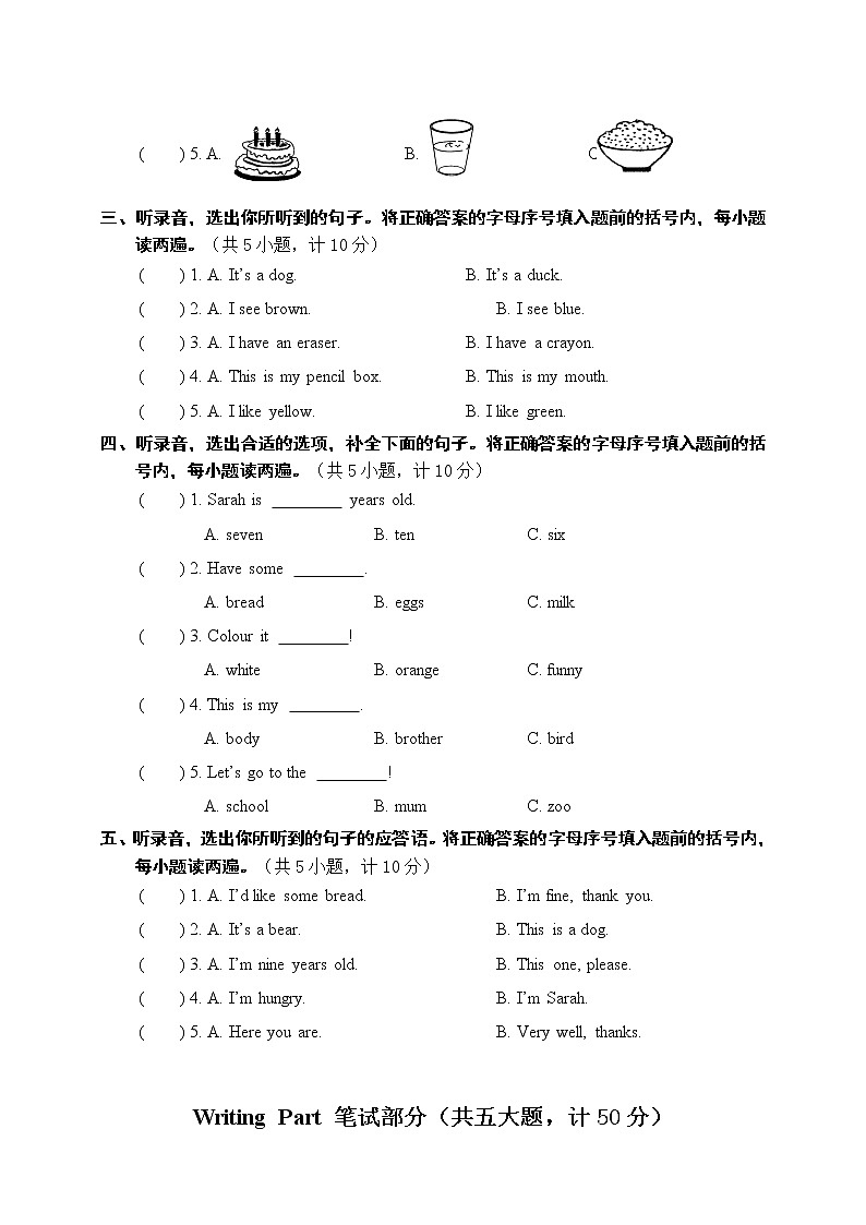 人教PEP版三年级上册期末试卷(含答案及听力音频，无听力书面材料)02