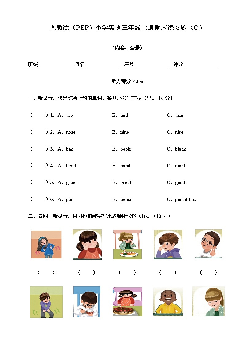 2021-2022学年人教版(PEP)小学英语三年级上学期期末练习题（word版含答案、听力音频）01