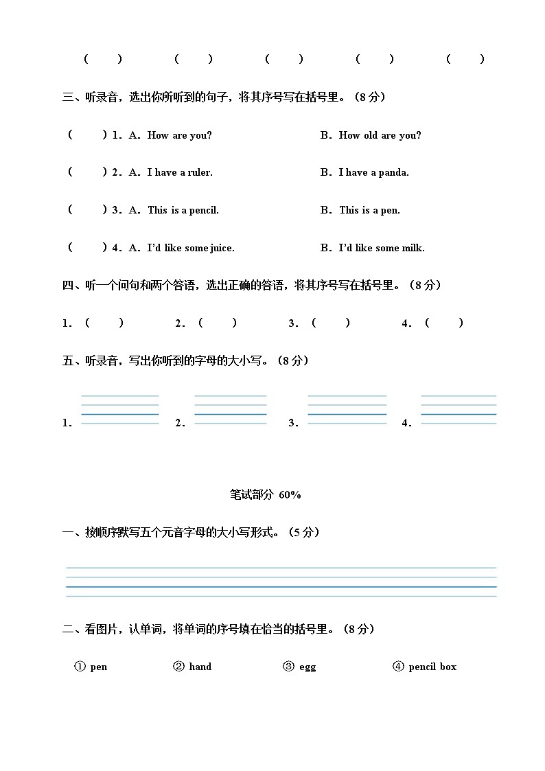 2021-2022学年人教版(PEP)小学英语三年级上学期期末练习题（word版含答案、听力音频）02