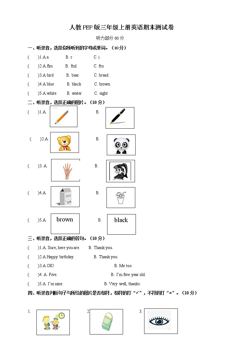 人教版(PEP)小学英语三年级上册期末试卷（含听力书面材料+答案）01