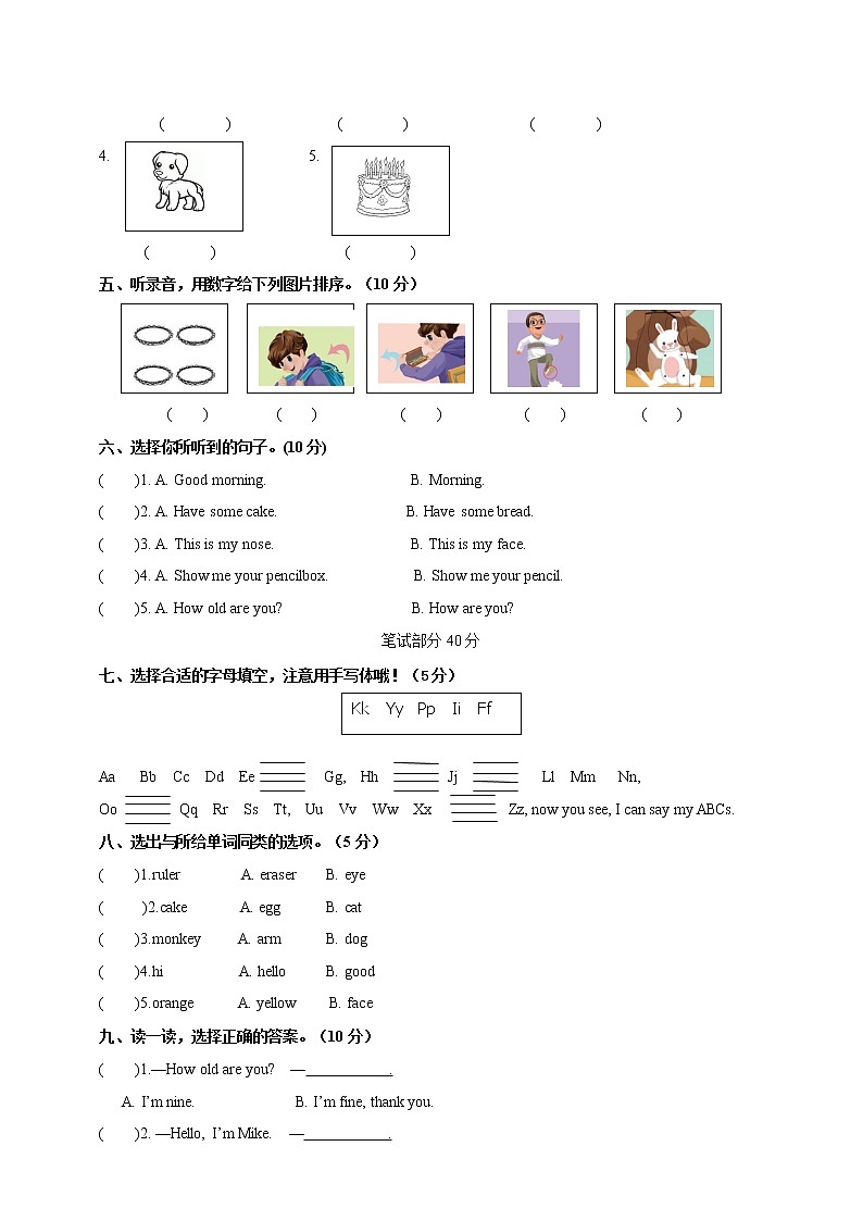人教版(PEP)小学英语三年级上册期末试卷（含听力书面材料+答案）02