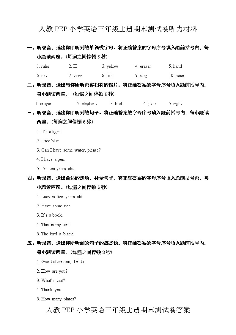 2021-2022学年人教版(PEP)小学英语三年级上学期期末测试卷 （含答案+听力音频+听力书面材料）01