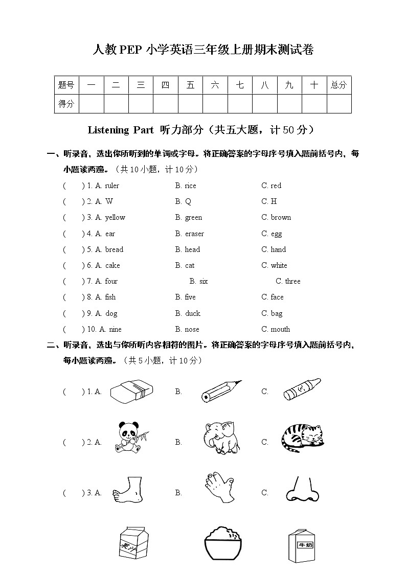 2021-2022学年人教版(PEP)小学英语三年级上学期期末测试卷 （含答案+听力音频+听力书面材料）01