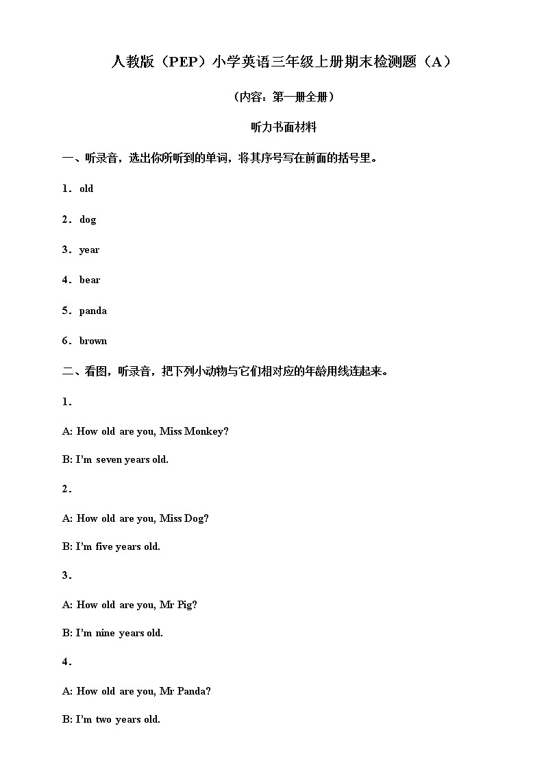 2021-2022学年人教版(PEP)小学英语三年级上学期期末检测题（word版含答案、听力音频）01