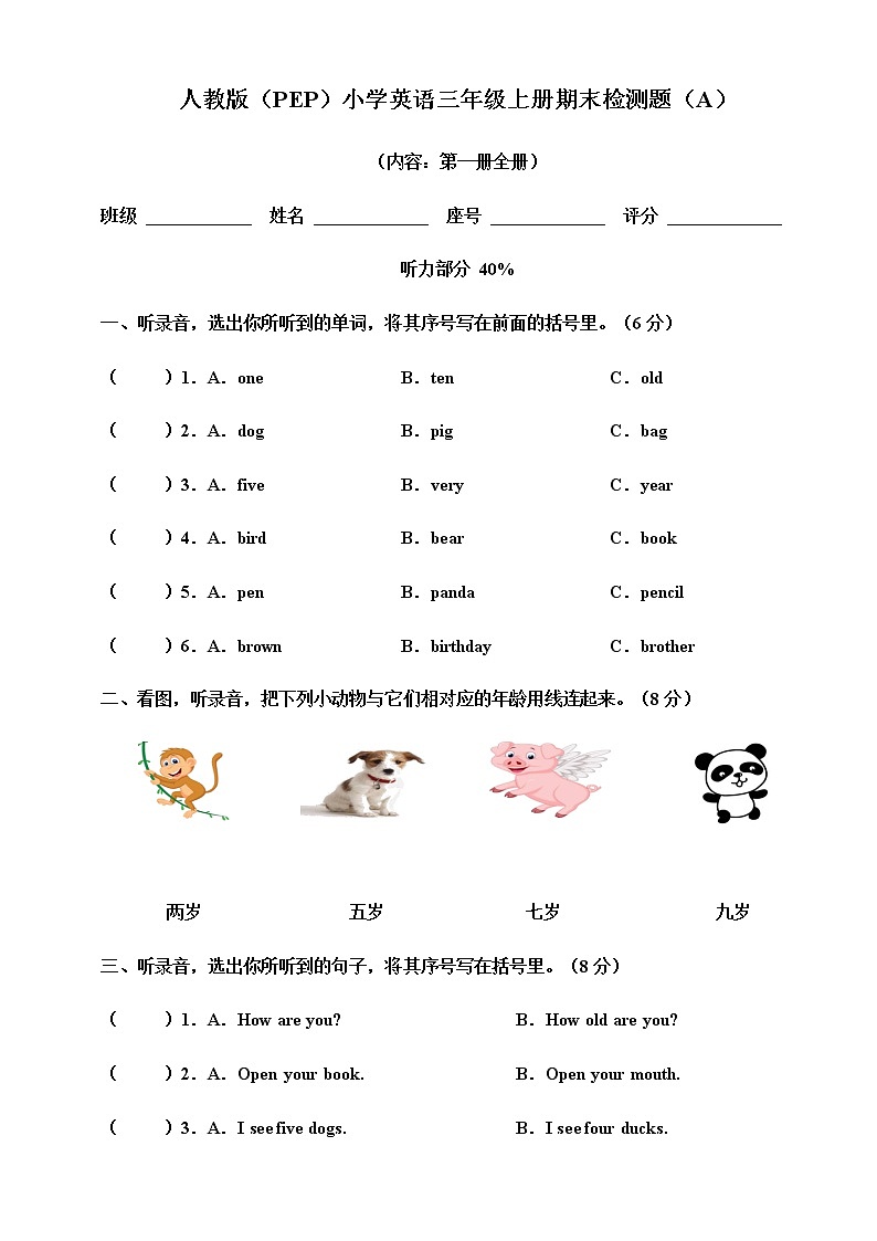 2021-2022学年人教版(PEP)小学英语三年级上学期期末检测题（word版含答案、听力音频）01