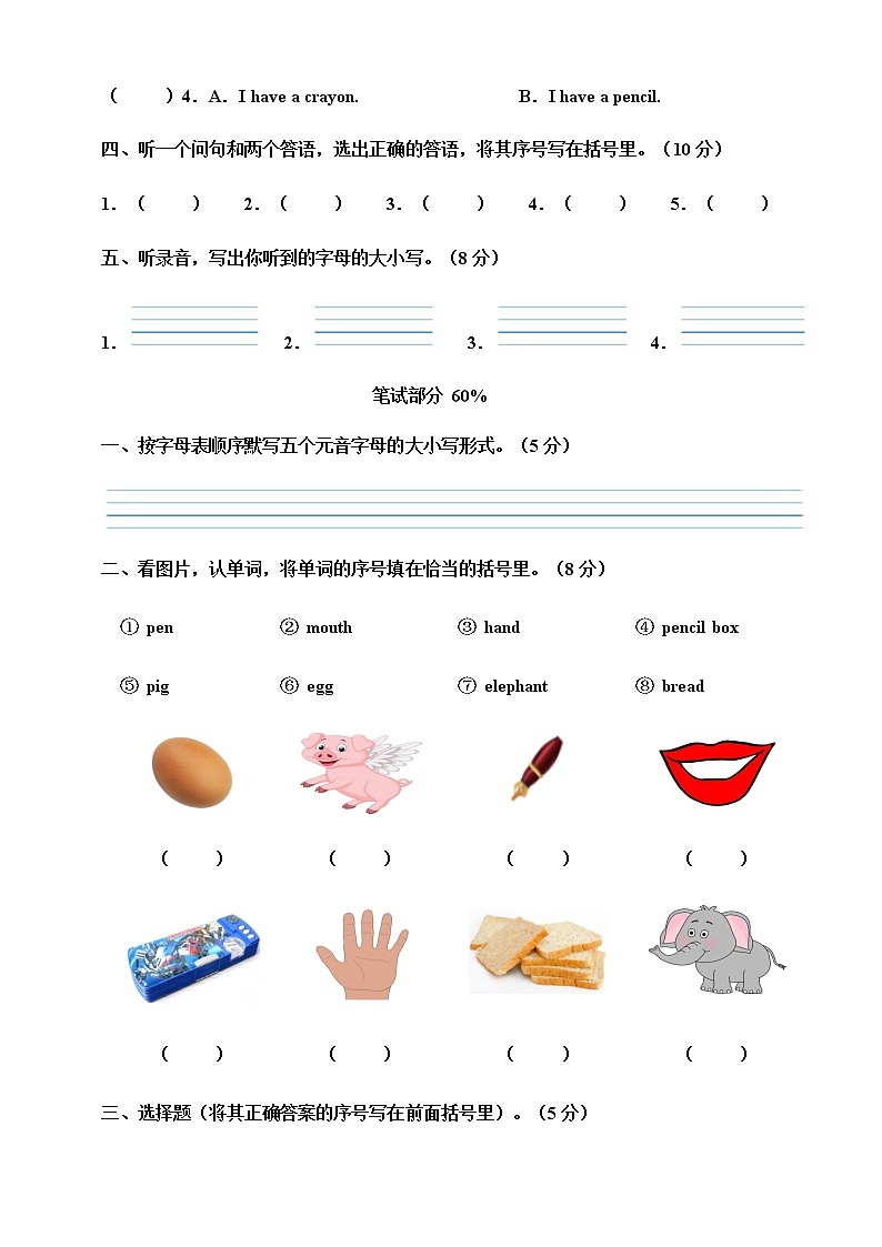 2021-2022学年人教版(PEP)小学英语三年级上学期期末检测题（word版含答案、听力音频）02