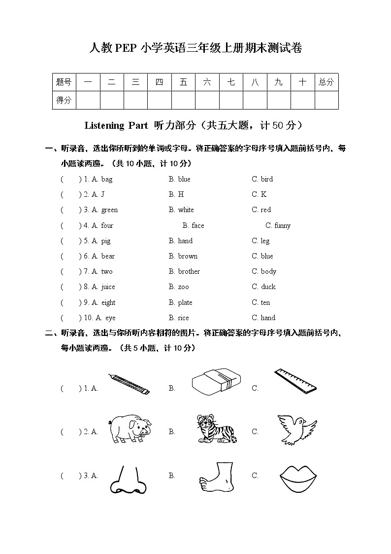 2021-2022学年人教版(PEP)小学英语三年级上学期期末测试卷（含答案+听力音频+听力书面材料）01