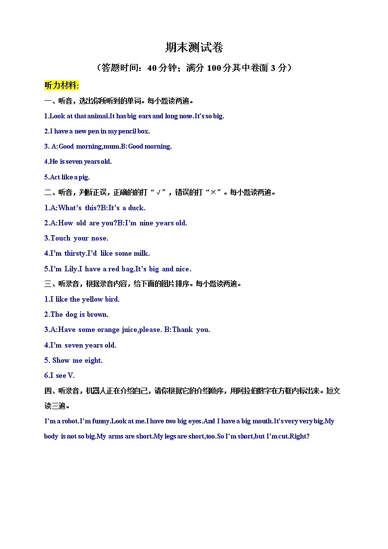 2021-2022学年人教版(PEP)小学英语三年级上学期期末测试卷（含听力音频，材料，答案）01