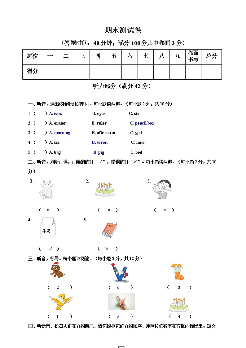 2021-2022学年人教版(PEP)小学英语三年级上学期期末测试卷（含听力音频，材料，答案）01