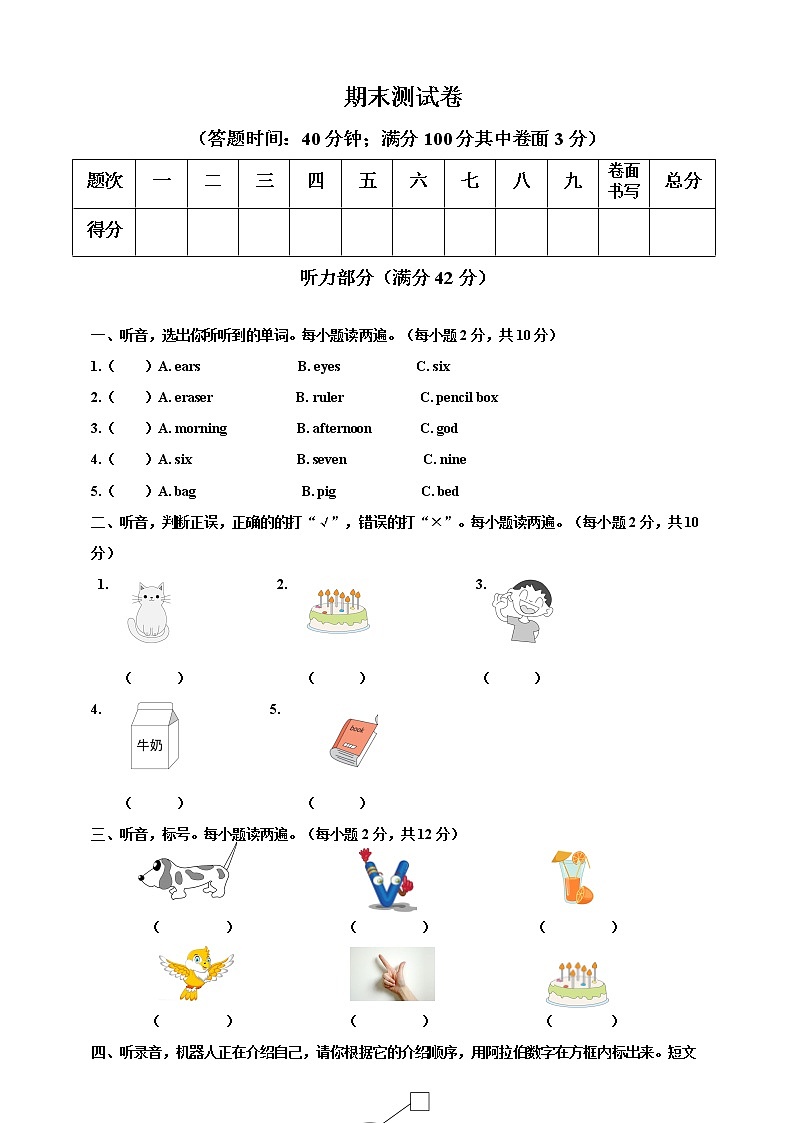 2021-2022学年人教版(PEP)小学英语三年级上学期期末测试卷（含听力音频，材料，答案）01