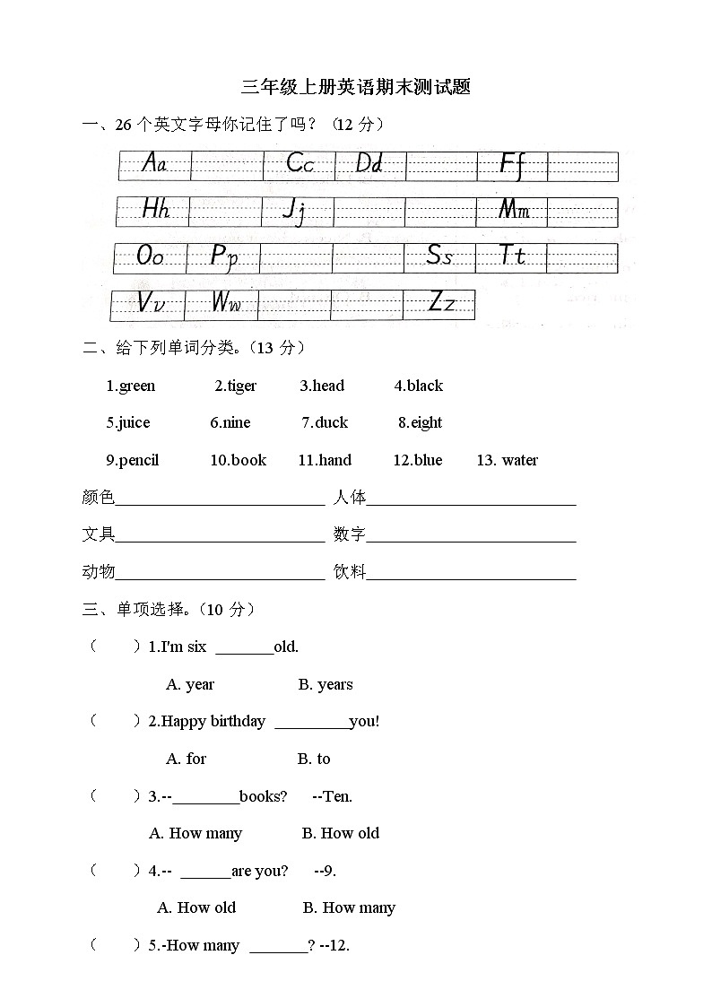 吉林省人教版PEP小学英语三年级上册期末测试题(含答案)01