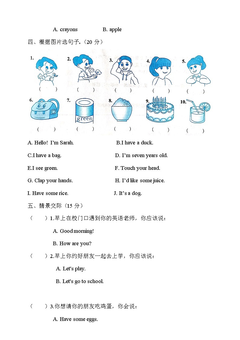 吉林省人教版PEP小学英语三年级上册期末测试题(含答案)02