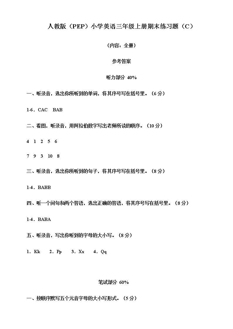 2021-2022学年人教版(PEP)小学英语三年级上册期末练习题（word版含答案、听力音频）01