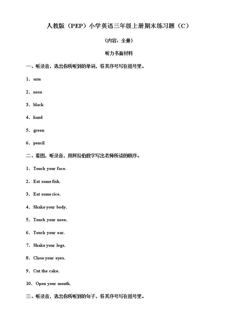 2021-2022学年人教版(PEP)小学英语三年级上册期末练习题（word版含答案、听力音频）01