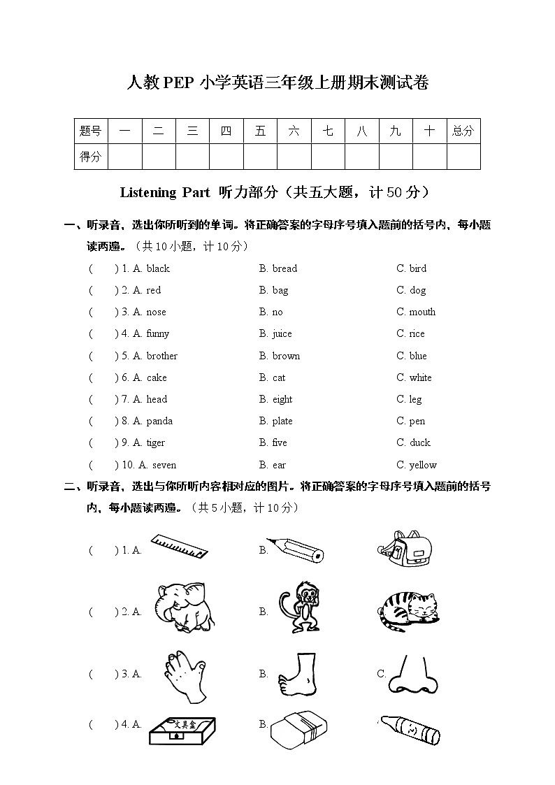 2021-2022学年人教版(PEP)小学英语三年级上学期期末测试卷（word版含答案、听力音频）01