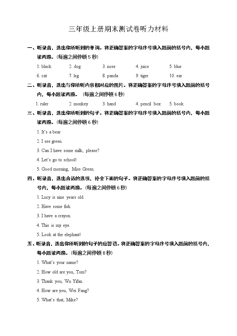 2021-2022学年人教版(PEP)小学英语三年级上学期期末测试卷（word版含答案、听力音频）01