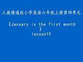 六年級上冊英語課件-Unit4 January is the first month.  Lesson 19 人教精通版