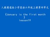 六年级上册英语课件-Unit4 January is the first month.  Lesson 19 人教精通版