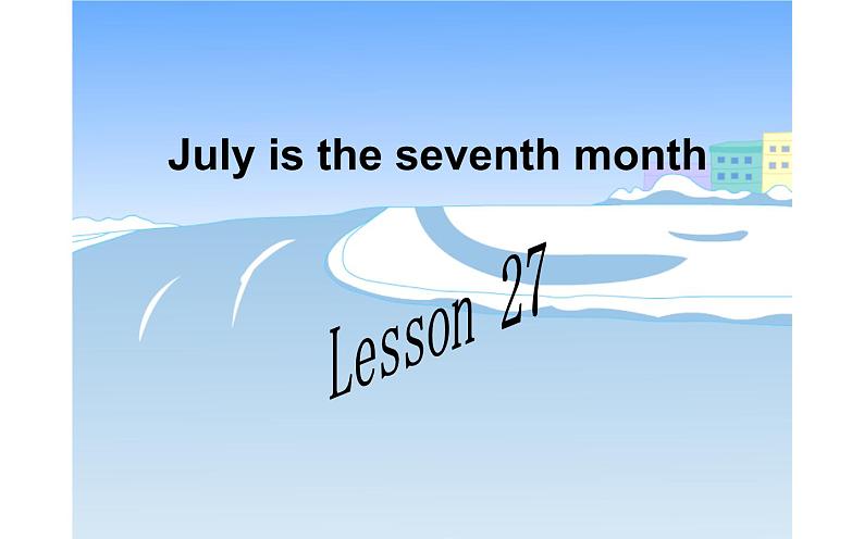 六年级上册英语课件-Unit 5 July is the seventh month.   Lesson 27 人教精通版01