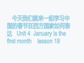 六年级上册英语课件-Unit4 January is the first month. Lesson 19   人教精通版