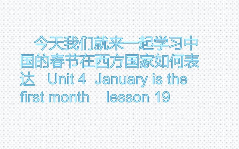 六年级上册英语课件-Unit4 January is the first month. Lesson 19   人教精通版05