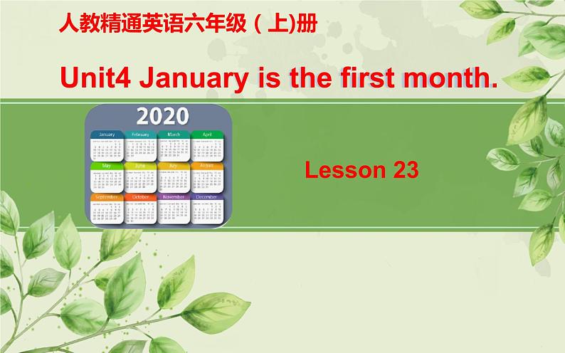 六年级上册英语课件-Unit4 January is the first month. Lesson 23 人教精通版01