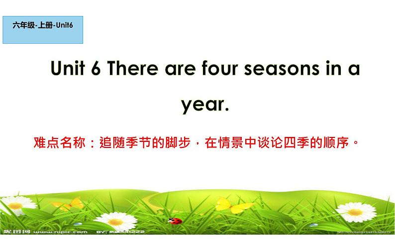 六年级上册英语课件-Unit 6 There are four seasons in a year. 人教精通版01