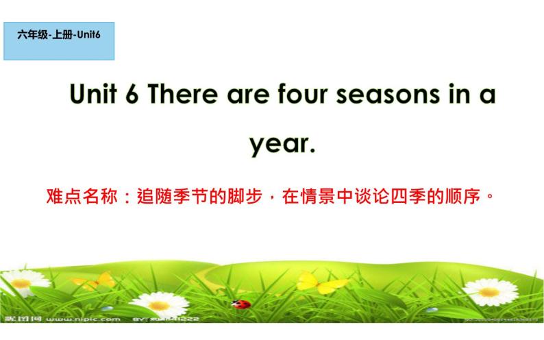 六年级上册英语课件-Unit 6 There are four seasons in a year. 人教精通版01