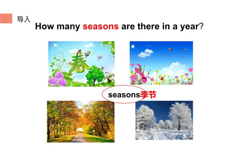 六年级上册英语课件-Unit 6 There are four seasons in a year. 人教精通版04