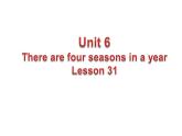 六年級上冊英語課件-Unit 6   There are four seasons in a year.  Lesson 31   人教精通版