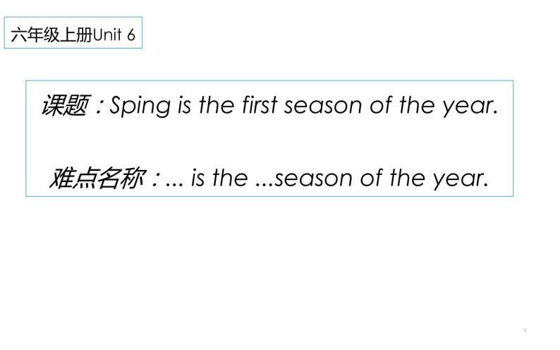 六年级上册英语课件-Unit 6 There are four seasons in a year. Spring  is the first season  of the year.   人教精通版01