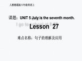 六年级上册英语课件-Unit 5 July is the seventh month. Lesson 27   人教精通版