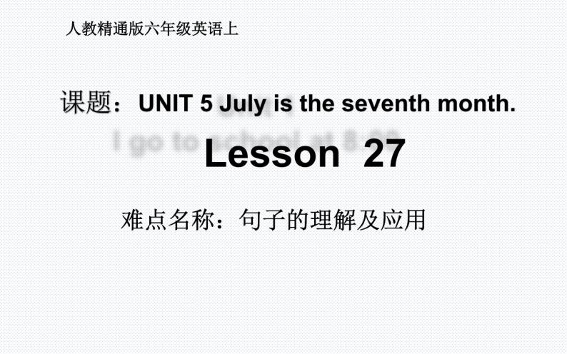 六年级上册英语课件-Unit 5 July is the seventh month. Lesson 27   人教精通版01
