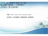 六年级上册英语课件-Unit 5 July is the seventh month.  人教精通版